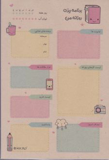 پلنرروزانه کرافت 14*21 میکرو (کتاب)