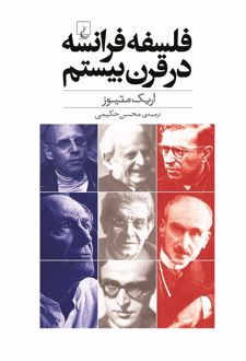 فلسفه فرانسه در قرن بیستم