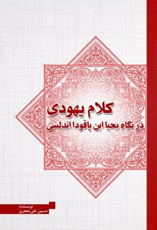 کلام یهودی