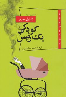 کودکی یک رئیس