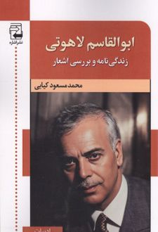 ابوالقاسم لاهوتی