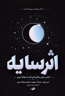 کتاب اثر سایه