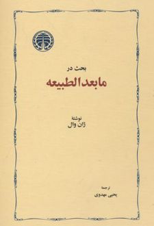 بحث در ما بعد الطبیعه