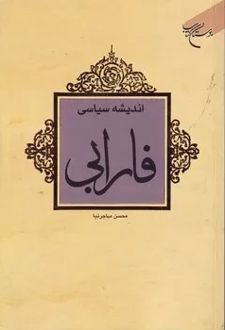 اندیشه سیاسی فارابی