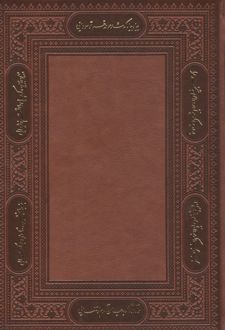 سالنامه 1405 سعدی (کد 5329)