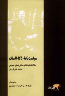 سیاست نامه ذکاء الملک
