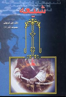 شیعه