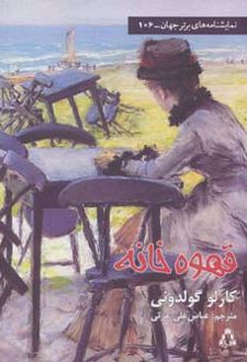 قهوه خانه