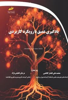 یادگیری عمیق با رویکرد کاربردی