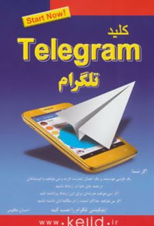 کلید تلگرام