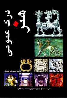 درک عمومی هنر