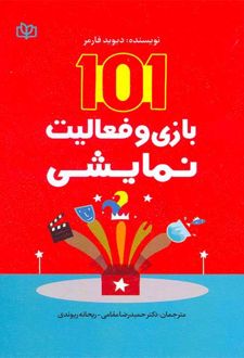 101 بازی و فعالیت نمایشی