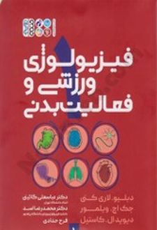 فعالیت های ورزشی و اقتصاد