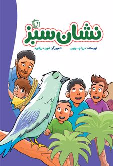 نشان سبز