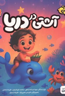 کتاب آشتی در دریا