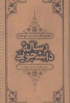 رساله دانشجویی (گنجینه)