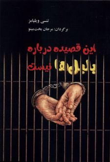 این قصیده درباره بلبل‌ها نیست