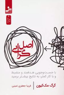 اصل گرایی