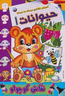 حیوانات 1