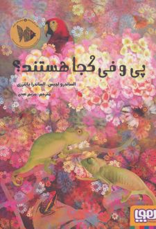 پی و فی کجا هستند؟