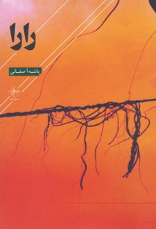 رارا