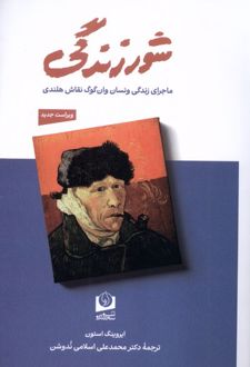 شور زندگی