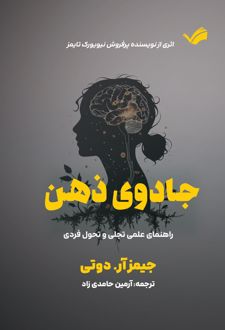 کتاب جادوی ذهن