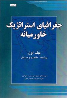 جغرافیای استراتژیک خاورمیانه 1