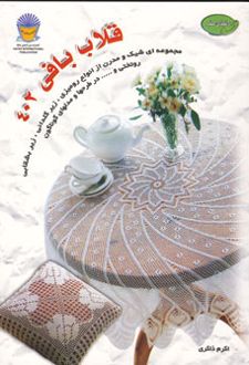 قلاب بافی 402