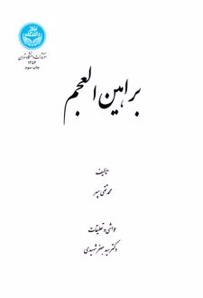 براهین العجم