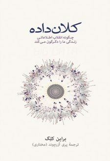 کلان داده