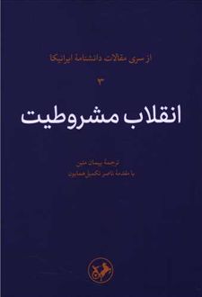 انقلاب مشروطیت