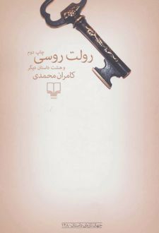رولت روسی