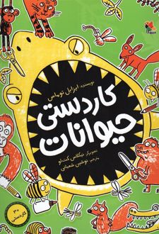 کاردستی حیوانات