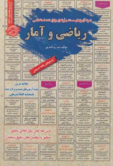 ریاضی و آمار