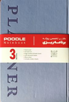 پلنر روزانه 120 برگ رقعی جلد ترمو (پودل) بنفش