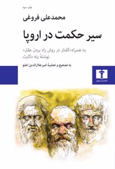 کتاب سیر حکمت در اروپا