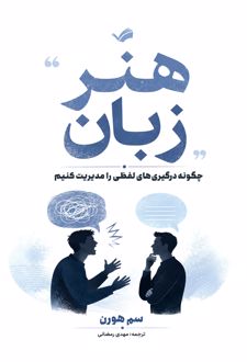 کتاب هنر زبان
