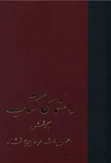 راهنمای کتاب