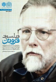 کتاب فیلسوف فروتن