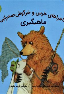 ماهیگیری