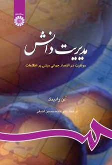 مدیریت دانش