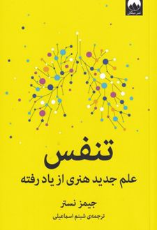 تنفس