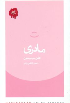 مادری