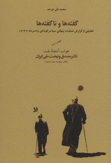 کتاب گفته ها و ناگفته ها