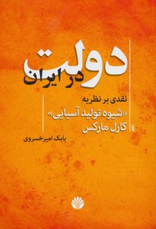 دولت در ایران