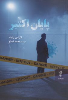 کتاب پایان اکتبر