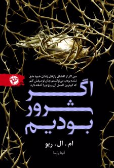 اگر شرور بودیم