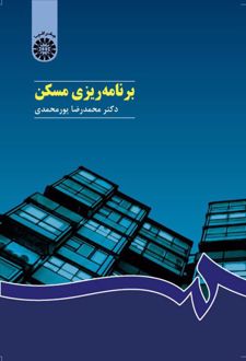 برنامه ریزی مسکن