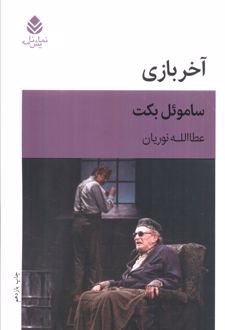 آخر بازی